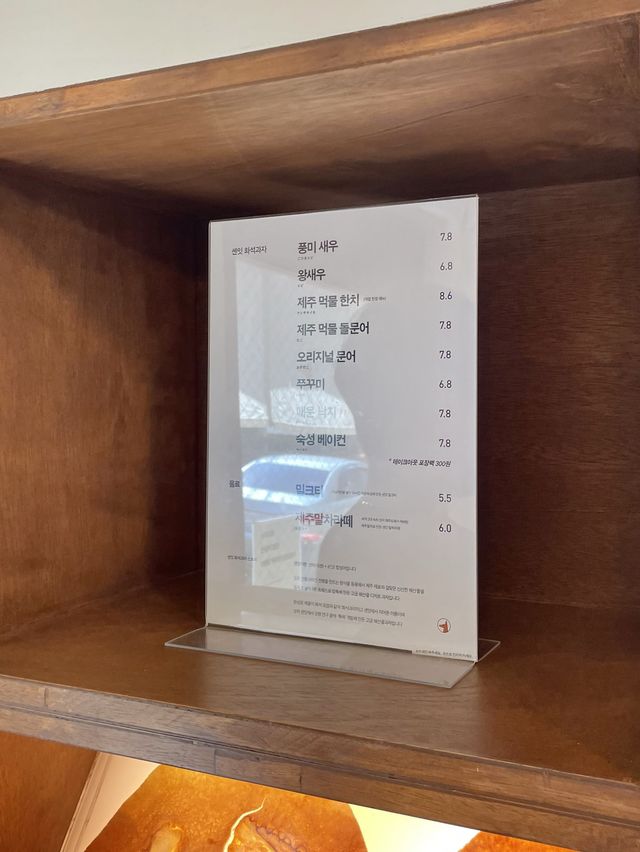 제주 공항 근처, 화석과자 센잇