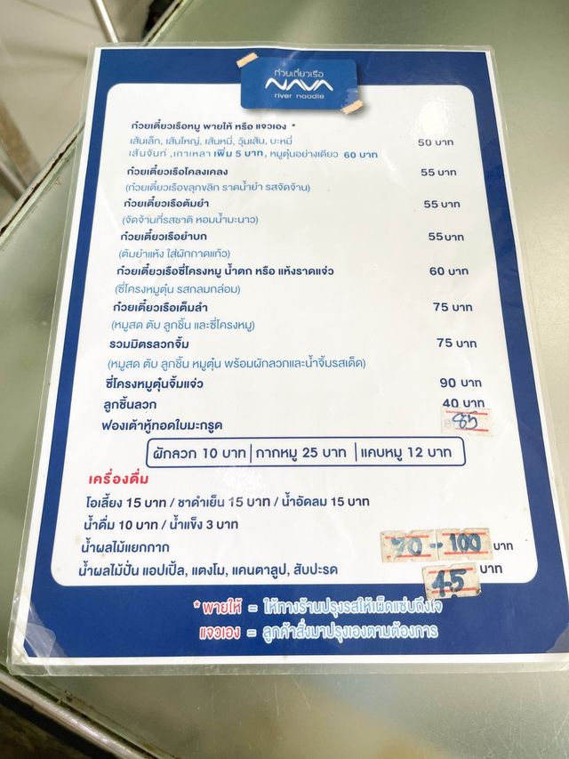 📍 ก๋วยเตี๋ยวเรือนาวา ตลาดบองมาร์เช่