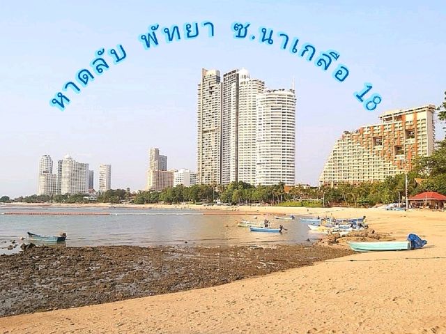 หาดลับ..ที่ไม่ลับอีกต่อไป
