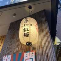台北市｜京都柚子豚骨拉麺研究中心 忠孝店