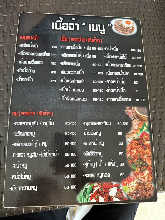 ร้านเนื้อจ๋า 🥩🥓