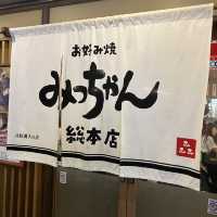 広島のお好み焼きならここ！みっちゃん総本店