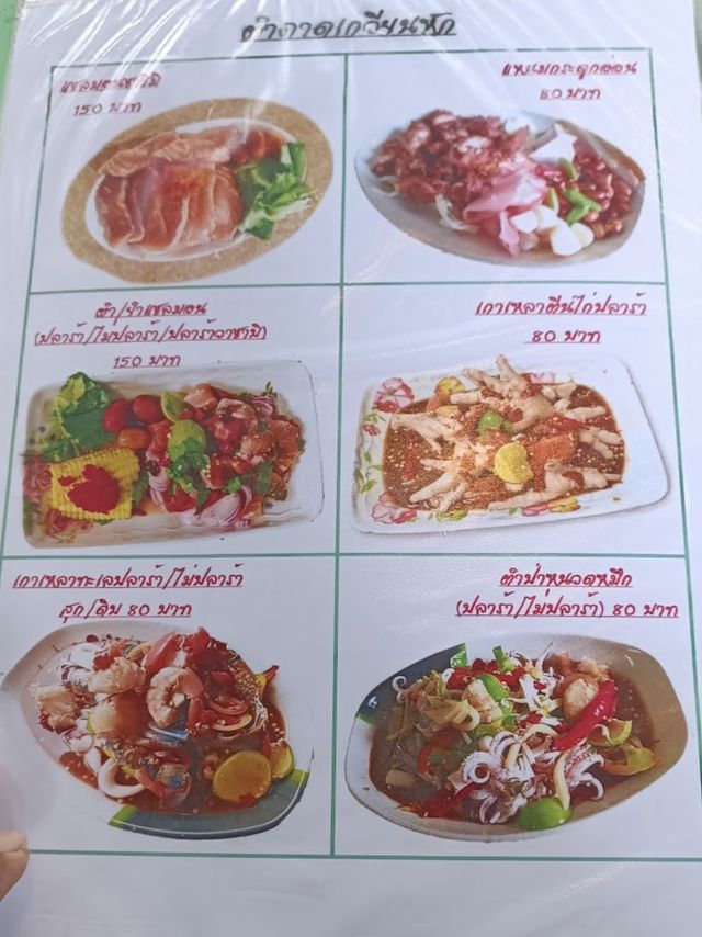 ส้มตำถาด (เกวียนหัก ) @ขลุง 🥕🥒