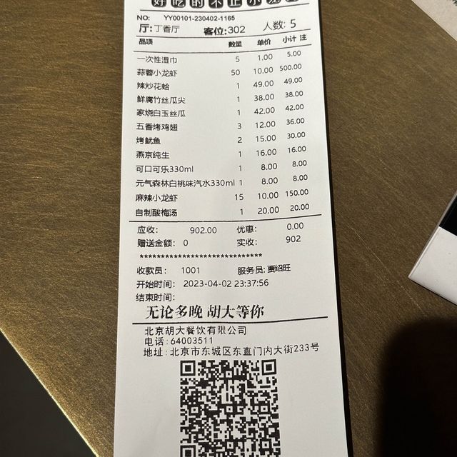北京簋街胡大小龍蝦