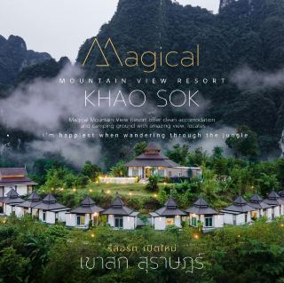 Magical Mountain View Resort-สุราษฎ์ธานี