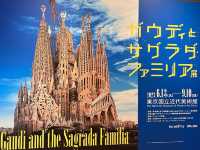 ガウディ・サグラダファミリア展@東京国立近代美術館🖼