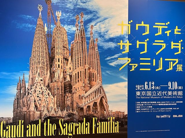 ガウディ・サグラダファミリア展@東京国立近代美術館🖼