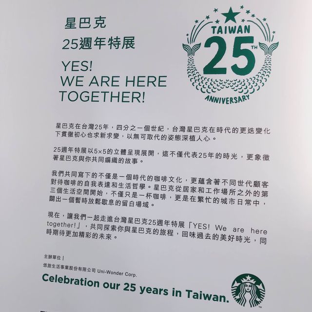 台北｜💚☕️週末好去處 ◤星巴克25週年特展◢📍華山文創園區中2館1F