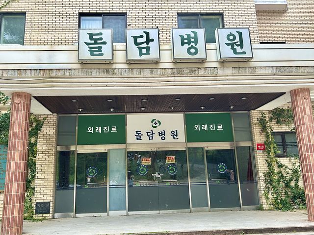 드라마 낭만닥터 김사부 촬영지인 돌담병원 외상센터