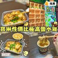 寶琳性價比極高鹽水雞😍😋😋