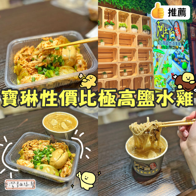 寶琳性價比極高鹽水雞😍😋😋