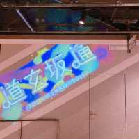 渋谷に開業した複合施設「道玄坂通 dogenzaka-dori」