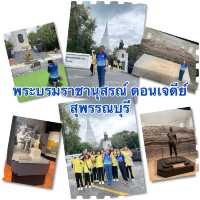 🙏สักการะ🙏สมเด็จพระนเรศวรมหาราช ที่ดอนเจดีย์🛕🛕