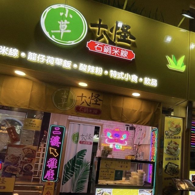 湯底同配料都夠晒特色 🤩@ 小草十八怪石鍋米線 湯底同配料都夠晒特色 🤩@ 小草十八怪石鍋米線