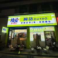 醃貨·生醃實驗室