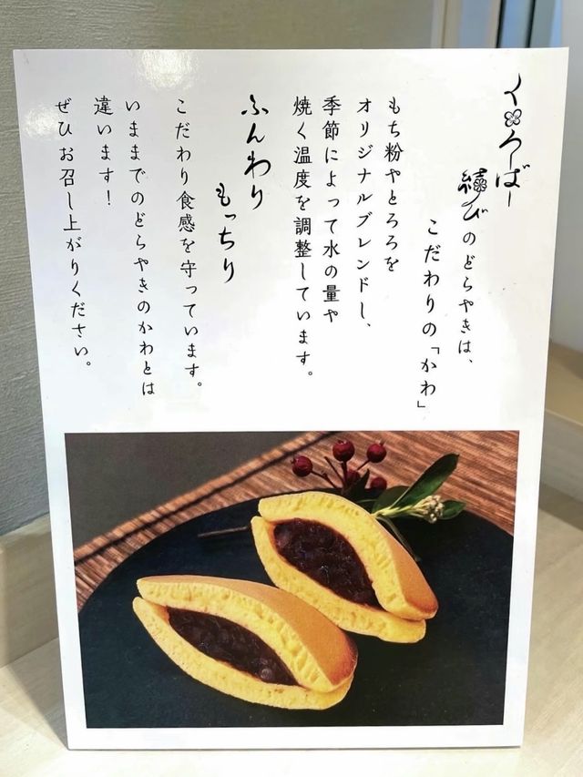 【京都】一度食べたら虜になる！ふわもちのどらやき専門店