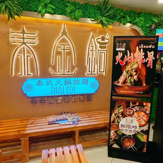 超正泰式任食邊爐🥰