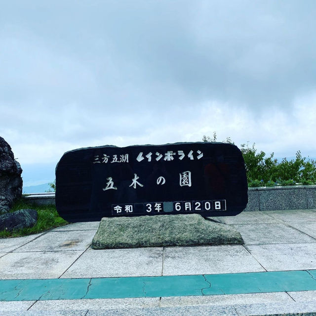 三方五湖レインボーライン