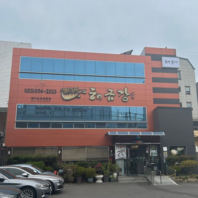 대구여행 몸보신은 해금강 복지리탕 🐡