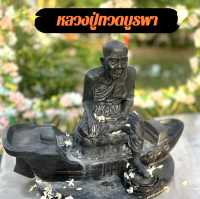 กราบสักการะ🙏หลวงปู่ทวดบูรพา ประทับบนเรือสำเภา