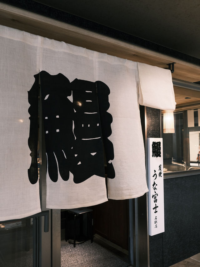 🇯🇵 名古屋必吃名物の鰻魚三吃
