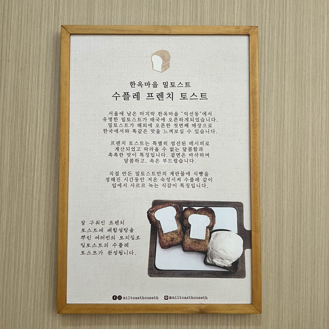 Mil Toast House 