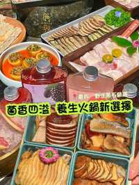 菌香四溢 養生火鍋新選擇