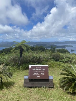 奄美大島　獲選奄美十景的展望台