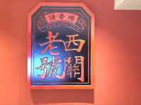 深圳｜儲香樓·粵點茶樓(國貿店)