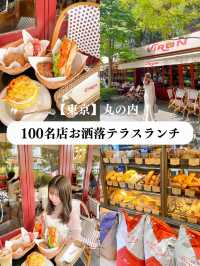 【東京】100名店のおしゃれテラスランチ🥐