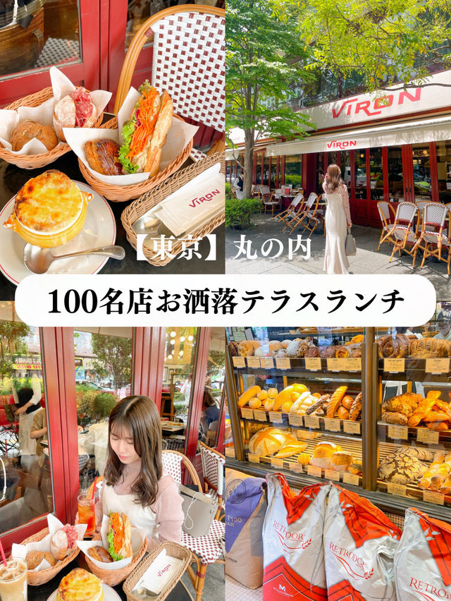 【東京】100名店のおしゃれテラスランチ🥐