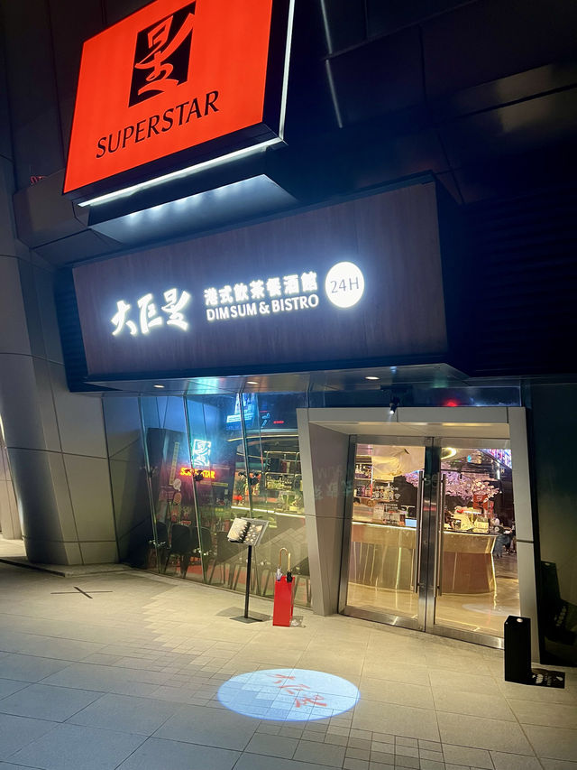 台北市 喝調酒吃港點🥧
