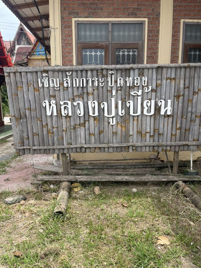 หลวงปู่เปี้ยน วัดโพธาราม สุพรรณบุรี
