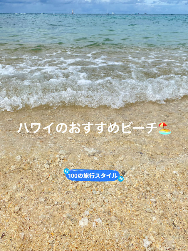 【ハワイ🏝️🌺】デューク・パオア・カハナモク・ビーチ・パーク