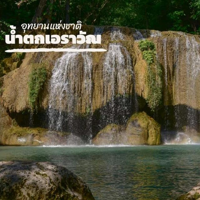 อุทยานแห่งชาติเอราวัณ​