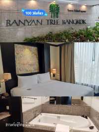 โรงแรมย่านสาทร บันยันทรี กรุงเทพ 🍀
