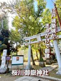 【東京都】江戸城築城がきっかけで創建