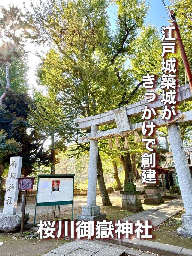【東京都】江戸城築城がきっかけで創建