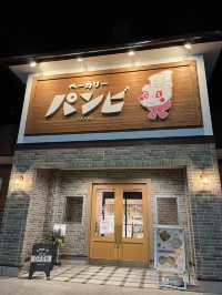 【上田市】イートインスペースあり！絶品コスパ最高パン屋さん🍞