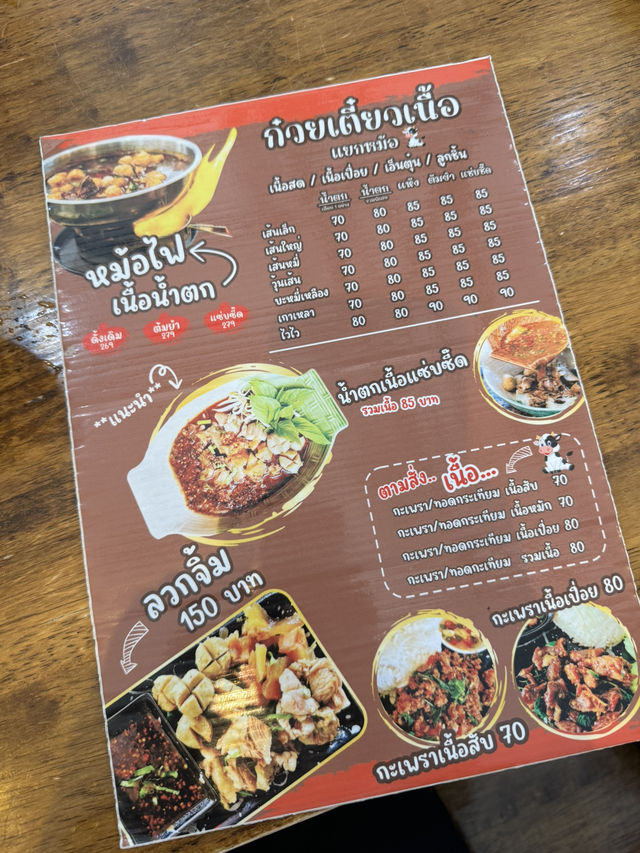 🍜ร้านอร่อย ก๋วยเตี๋ยวเน้นเครื่อง