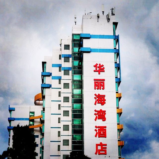汀九海旁的華麗海灣酒店