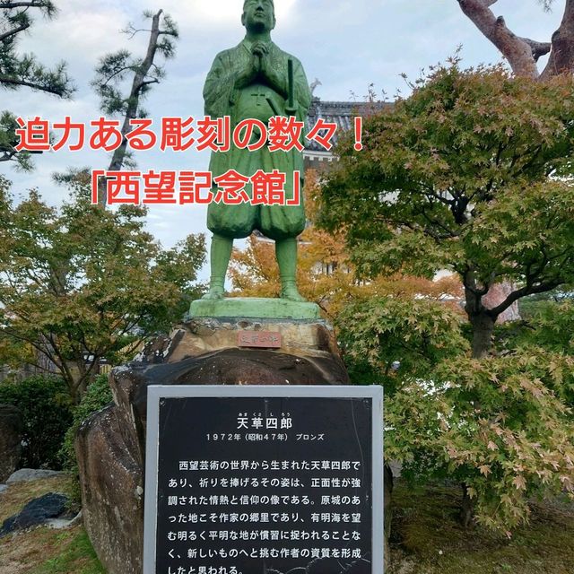 迫力ある彫刻の数々「西望記念館」
