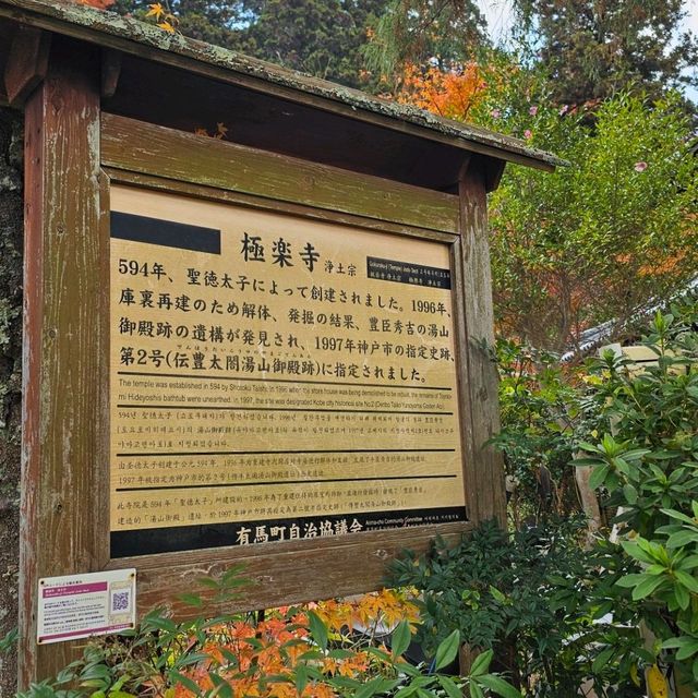 有馬溫泉區〔念佛寺〕與〔極樂寺〕的靜謐之美**