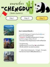 แจกแพลนเที่ยวเฉิงตู (Chengdu) 3 วัน 2 คืน 🇨🇳
