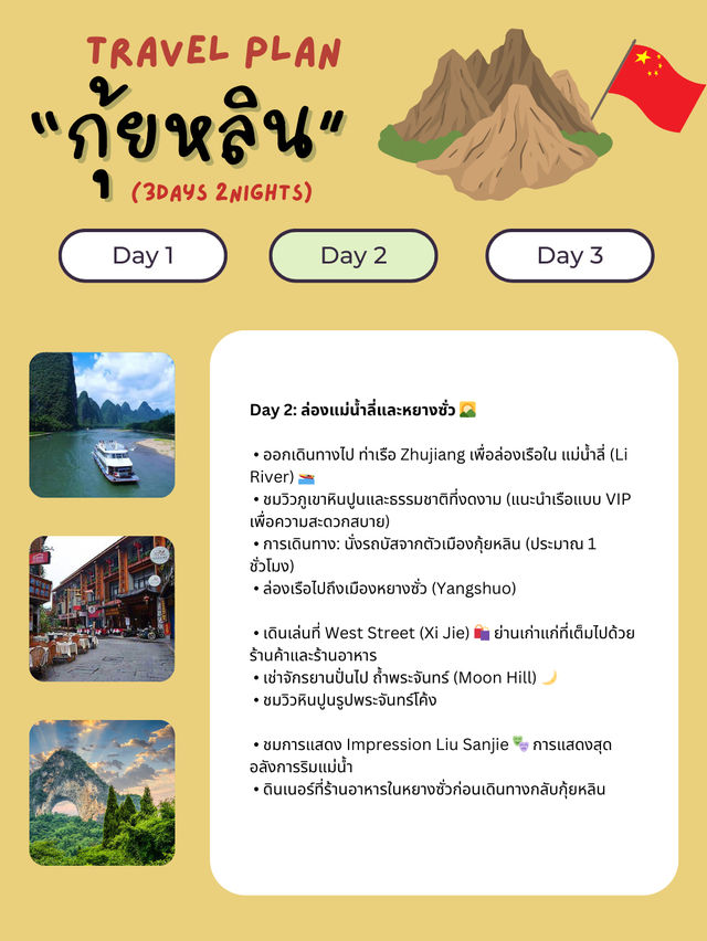 แจกแพลนเที่ยวกุ้ยหลิน (Guilin) 3 วัน 2 คืน 🇨🇳