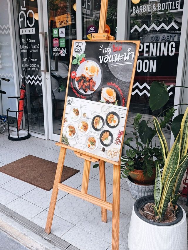 คั่ว 2490 ร้านอร่อย แยกสะพานควาย 