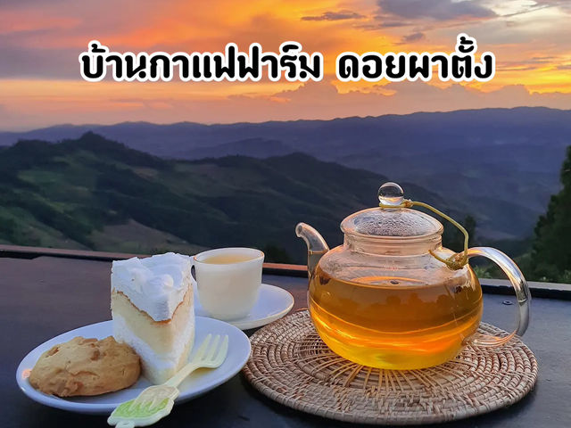 บ้านกาแฟฟาร์ม ที่พักโรแมนติกบนดอยผาตั้ง