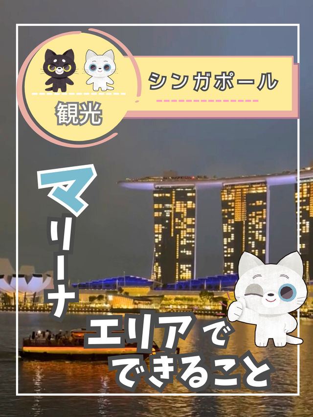 【シンガポール】マリーナエリアの観光