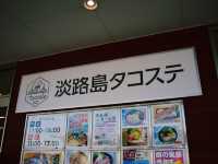 お土産＆淡路島名物の海鮮を豪快に堪能🐙