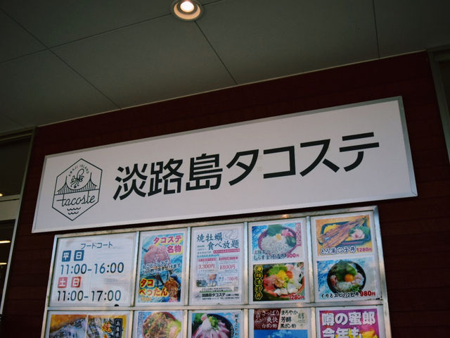 お土産＆淡路島名物の海鮮を豪快に堪能🐙